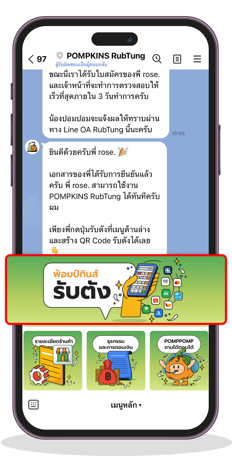 ขั้นตอนที่ 1 – เปิด LINE POMPKINS RubTung