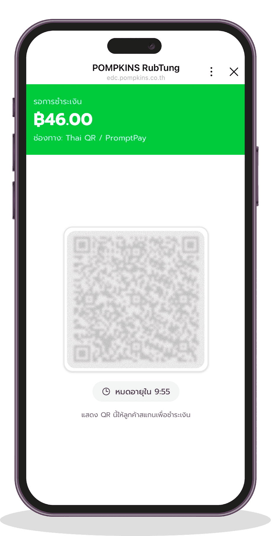 ขั้นตอนที่ 4 – แสดง QR Code