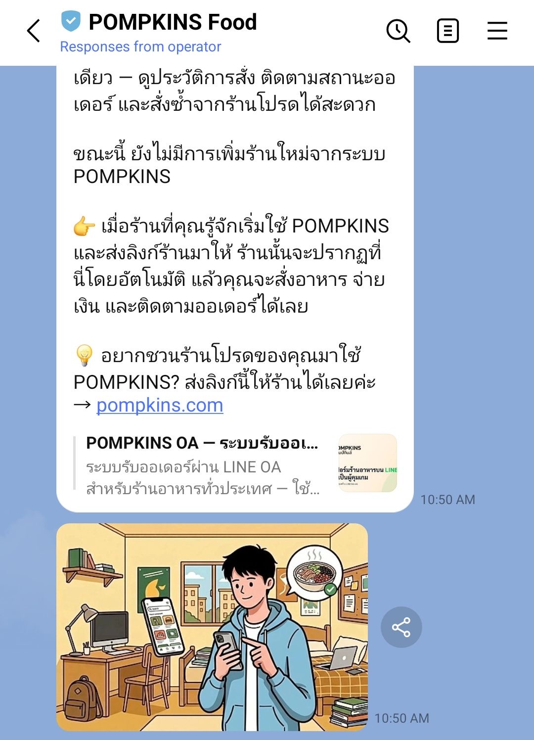 แชท POMPKINS Food บน LINE OA