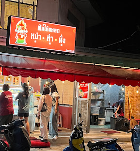 ร้านต้มให้แหลก ชะอำ